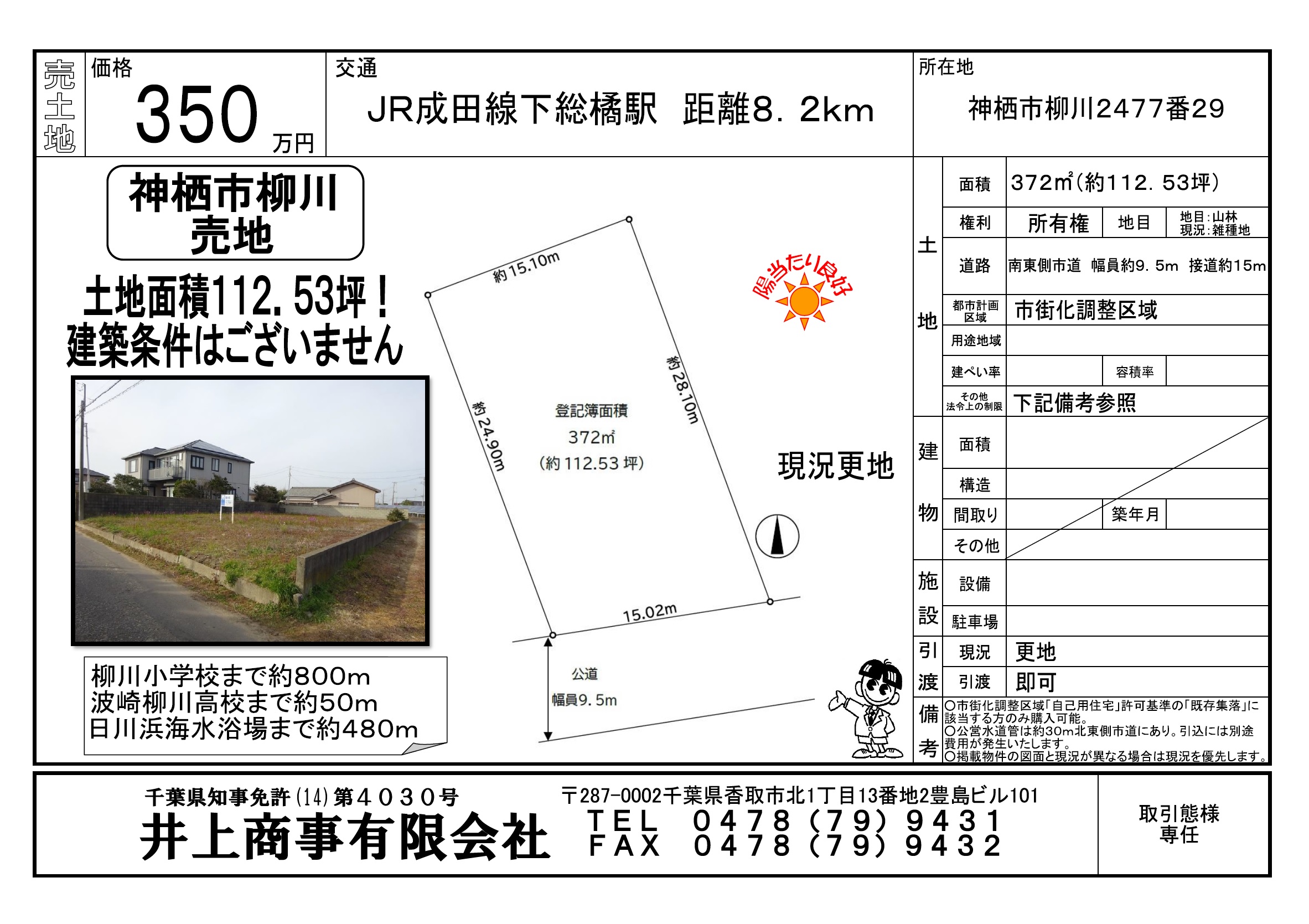 【新規物件】神栖・柳川売地、建築条件はございません