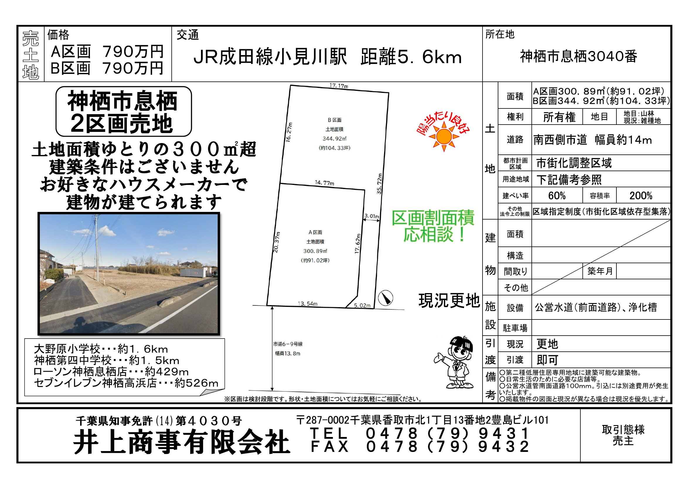 【新規物件】神栖市息栖土地全2区画！弊社売主物件