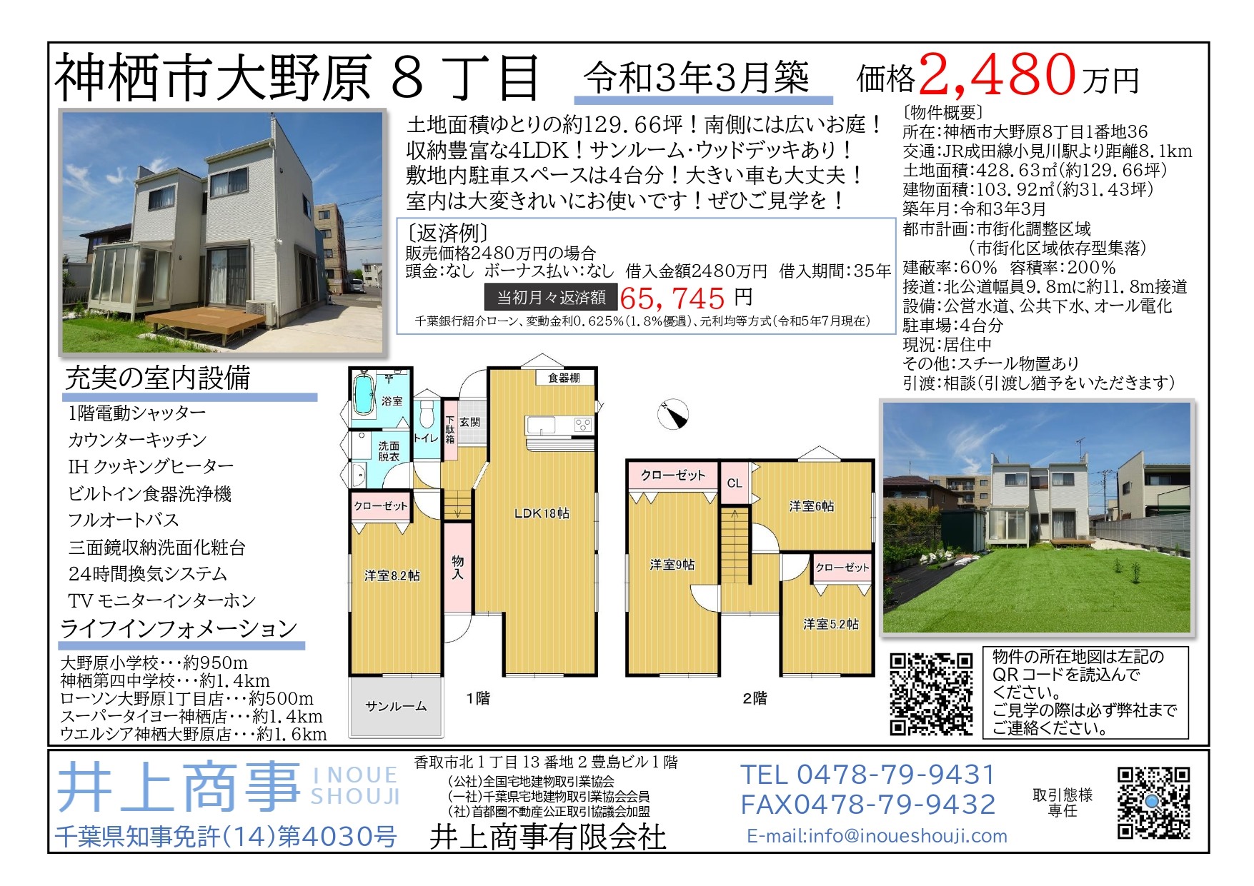 【新規物件】令和３年３月築！人気の神栖市大野原８丁目！