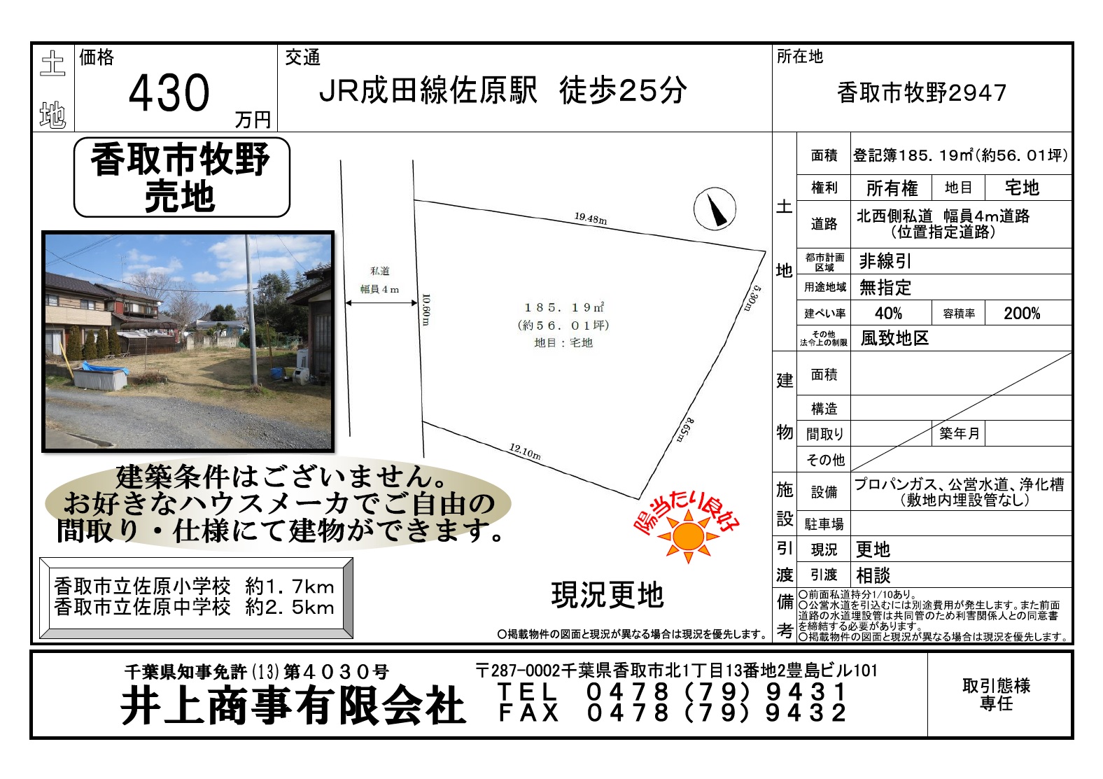 香取市牧野土地の情報を更新しました