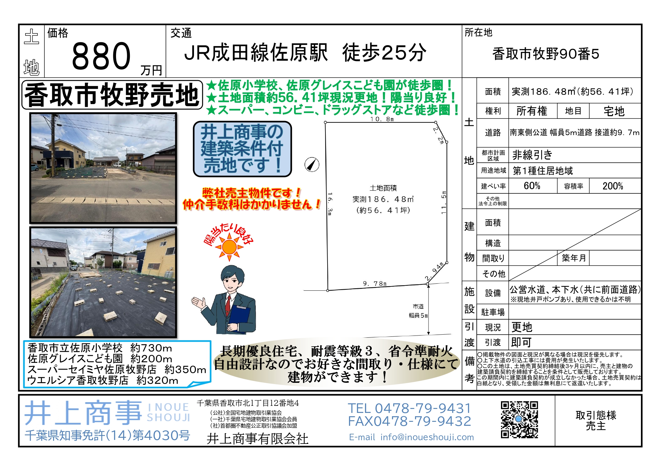 香取市牧野建築条件付売地