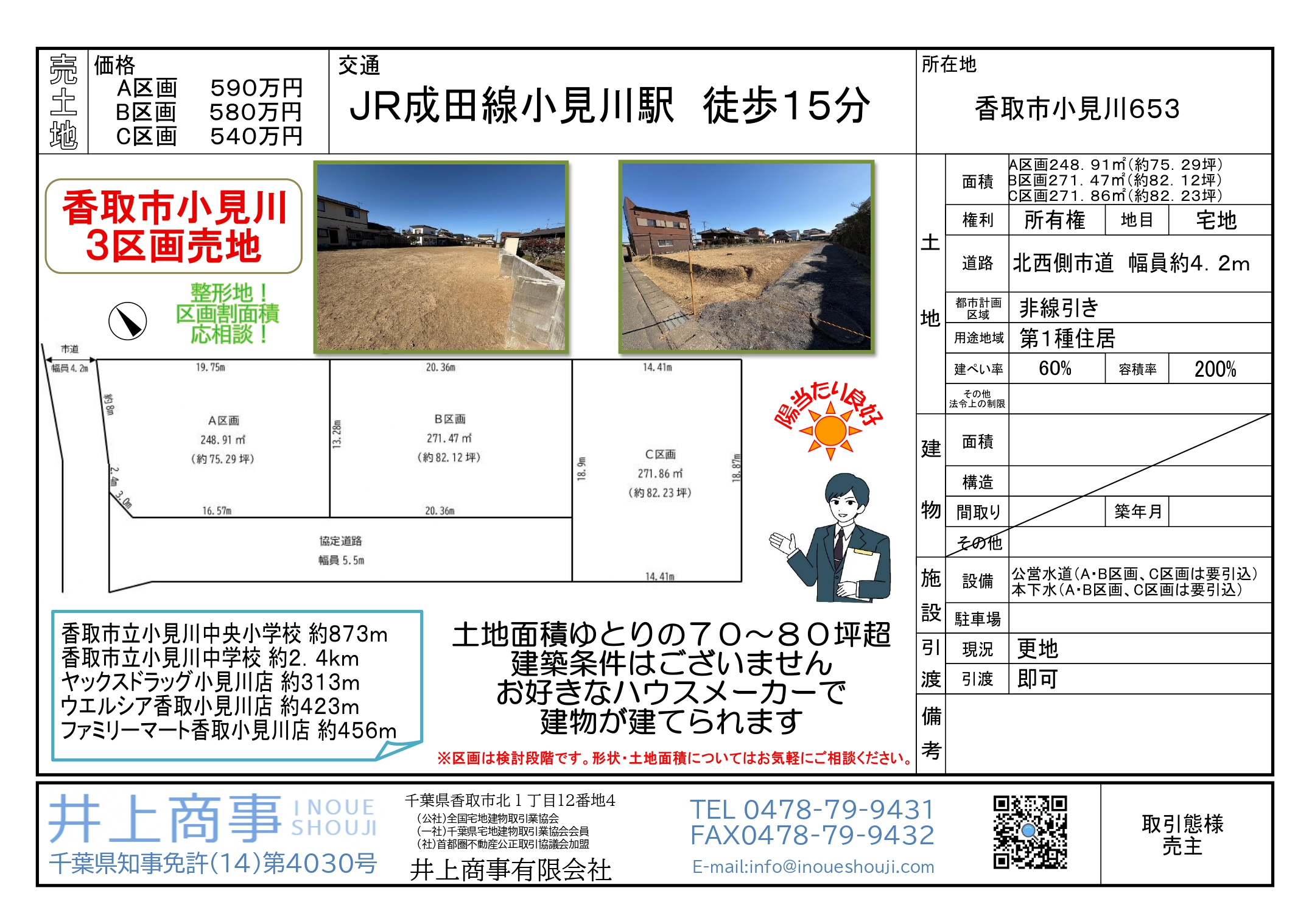 香取市小見川売地　C区画