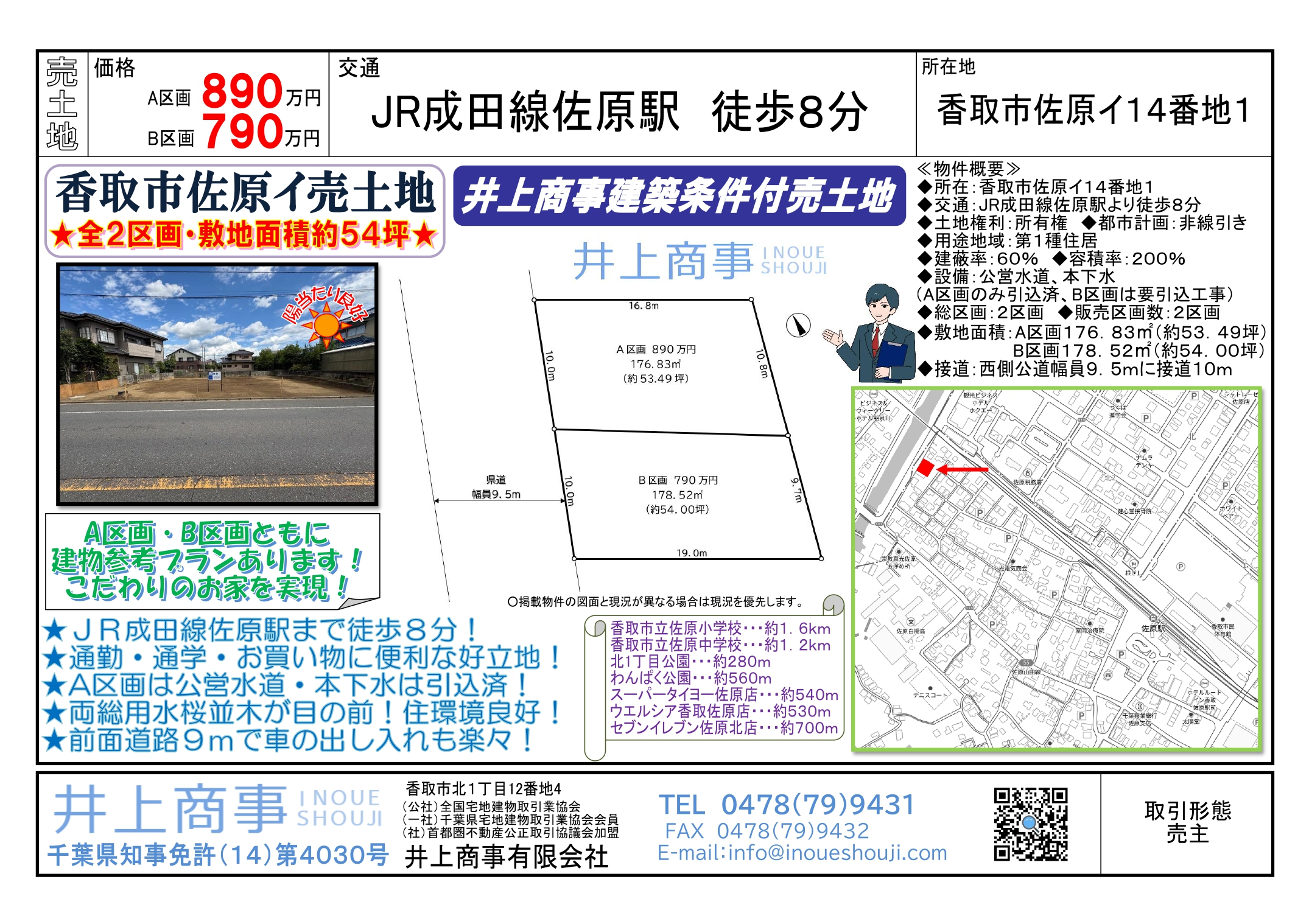 香取市佐原売地　A区画
