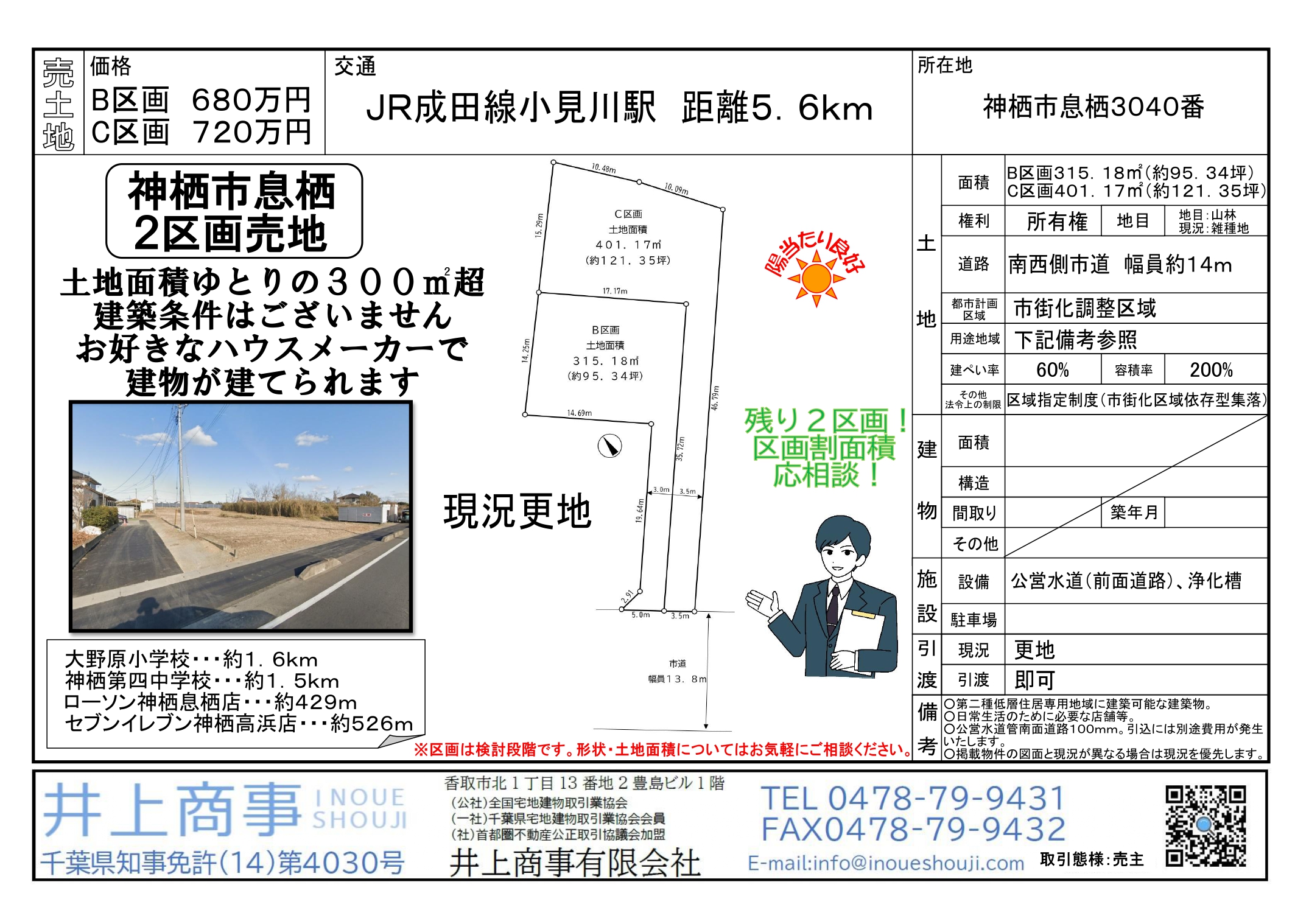 神栖市息栖売地　B区画