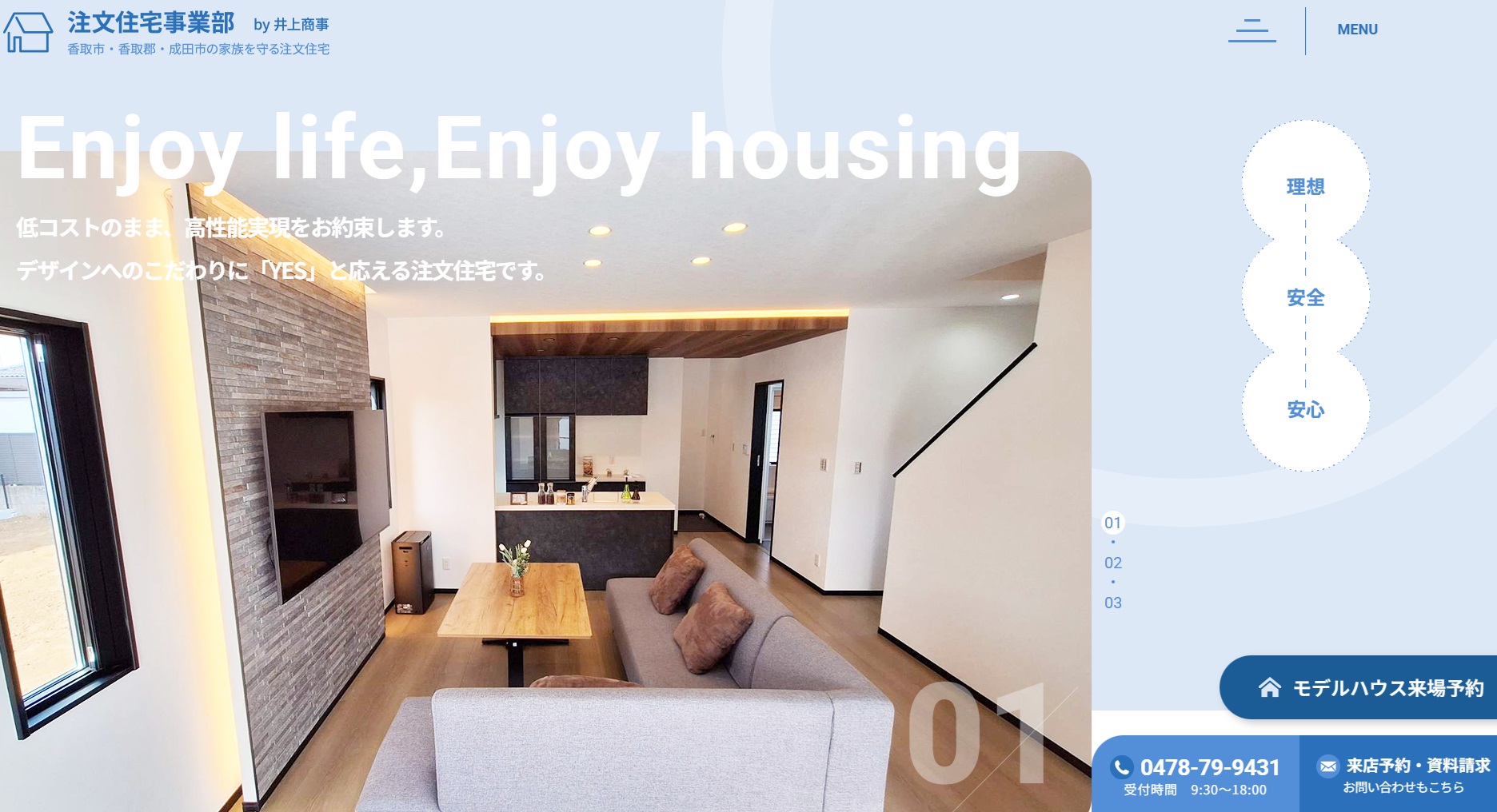 「注文住宅事業部サイト」オープンのお知らせ
